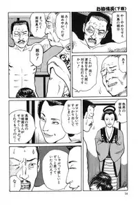 [Dan Oniroku x Osada Kaname] Oyanagi Jouen Gekan