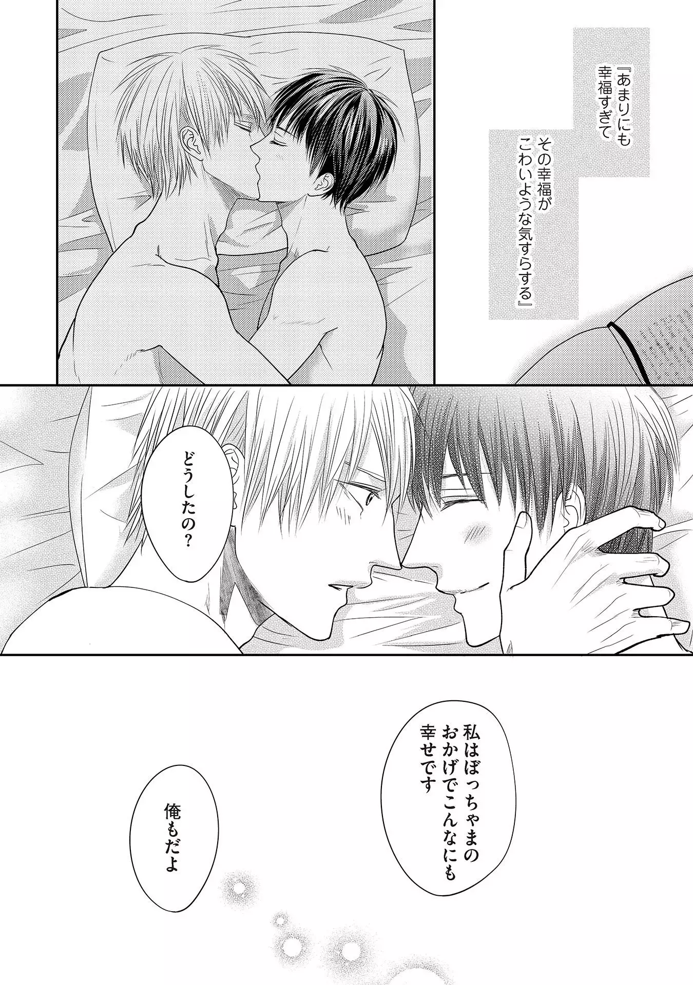 Aa Bocchama...! - Oh! My Mister...!