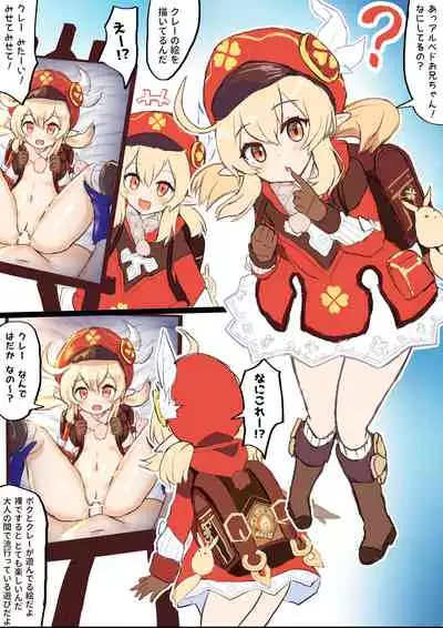 [Fuzume] Klee Muchi Situ (Genshin Impact)