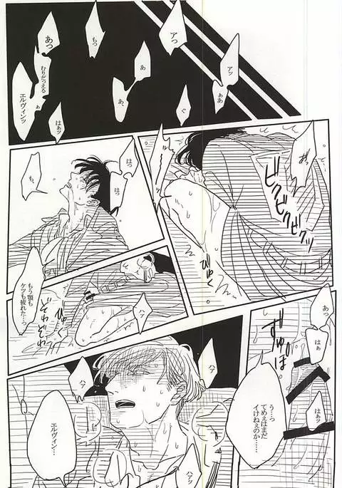 Eruri no Rivaeru Hon