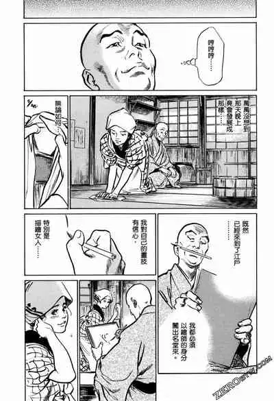 [Hazuki Kaoru] Tenpou Momoiro Suikoden 1 [Chinese] [青文出版]