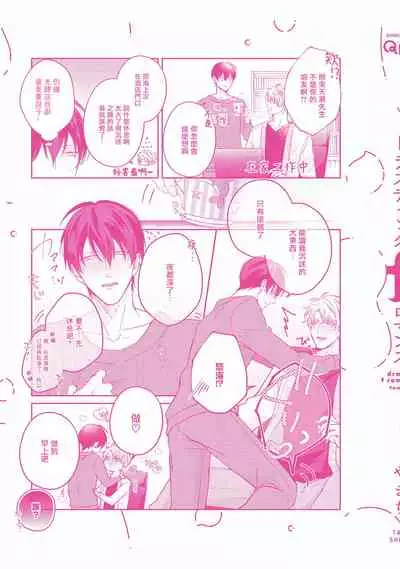 Drastic f Romance | 激烈的F罗曼史 Ch. 1-5+番外+特典