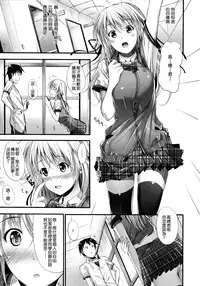 [Mikuni Mizuki] Sunao ni Narenai! [Chinese] [無邪気漢化組]