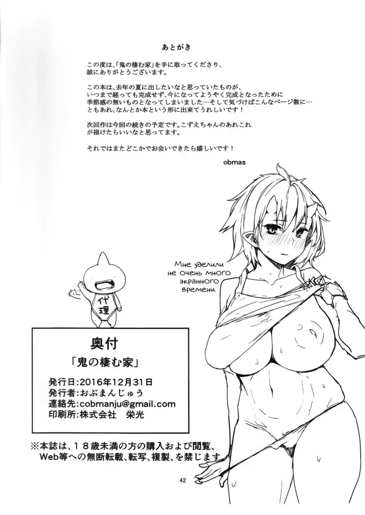 Oni no Sumu Ie | Дом Они