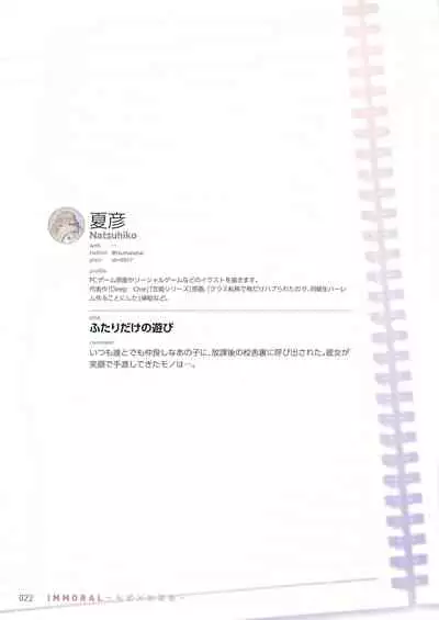 [Tsukuru no Mori Kabushikigaisha (Various)] IMMORAL -Himitsu x Houkago-