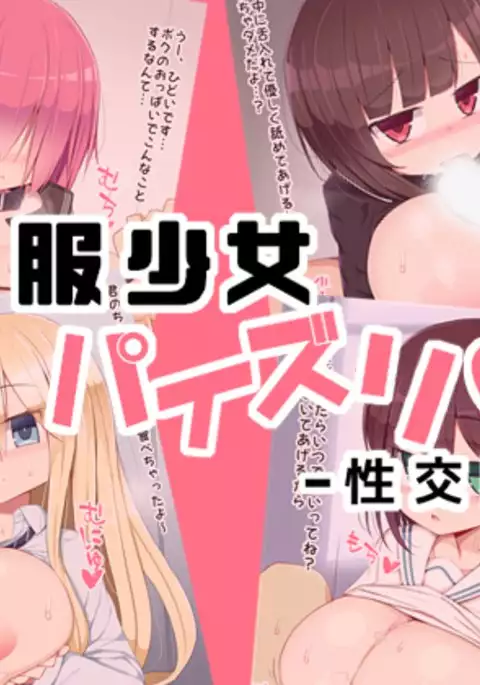 Seifuku Shōjo Paizuri Seikō Nikki