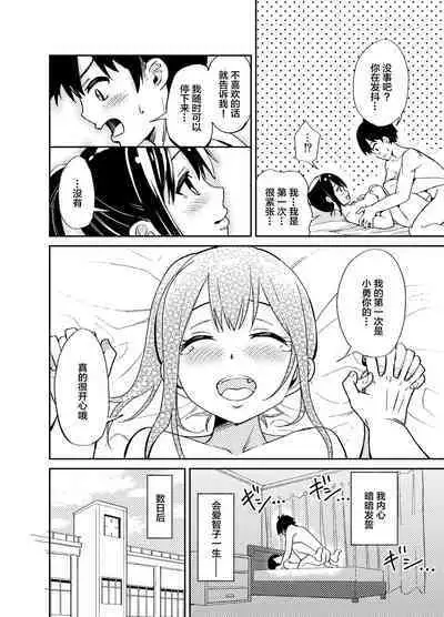 Taisetsu ni Suru to Chikatta Shy na Kanojo ga Netoraremashita