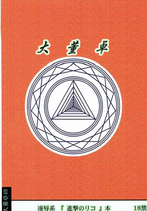 Ryoujoku no Rico Hanchou X