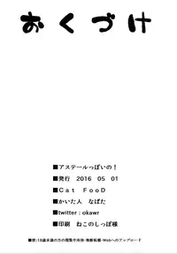 (COMIC1☆10) [Cat FooD (Napata)] Aster-ppoi no! (Granblue Fantasy) [English] [Guimu]