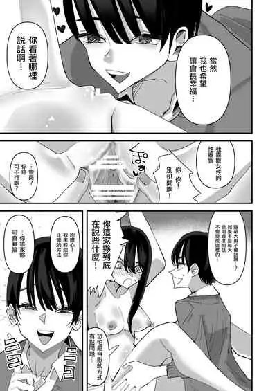 Seitokaichou VS Yuri Sex-bu | 學生會長 VS 百合性愛部