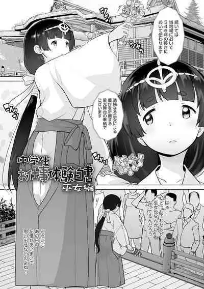 Tsuiseki! Oya mo Shiranai Shoujo-tachi no Houkago Oshigoto Taiken