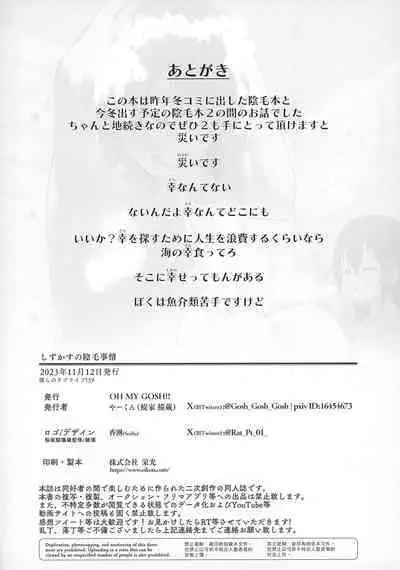 Shizukasu no Inmou Jijou