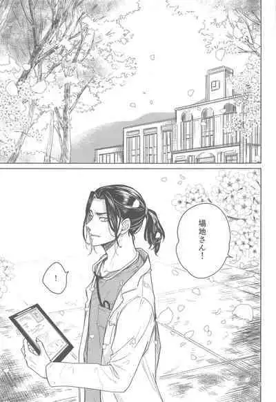 Juuninen Goshi no Zenpen