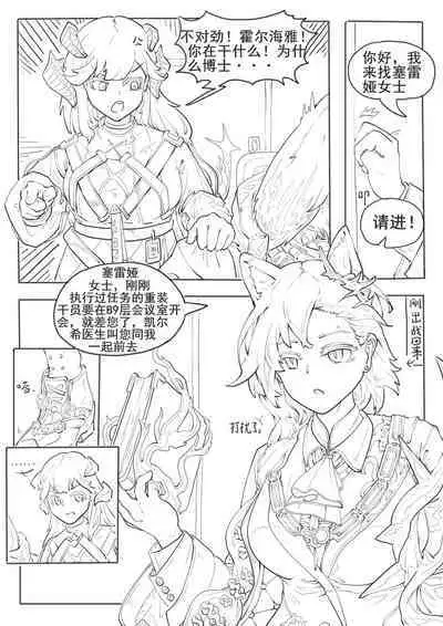 霍尔海雅与博士的爱抚日常（明日方舟H同人）