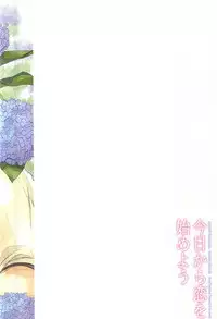 (C88) [Eria (Asaki)] Kyou kara Koi o Hajimeyou (Free!)