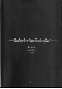 (C64) [HarthNir (Misakura Nankotsu)] Kawaii no Suki (Muv-Luv)
