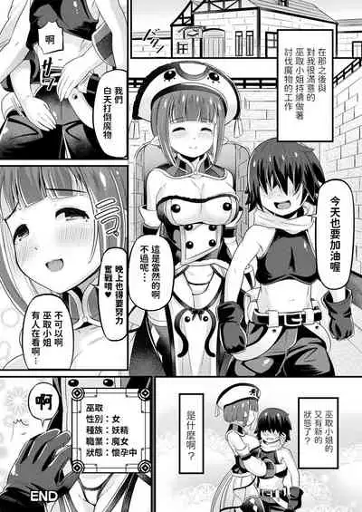 Marumie desu yo! Witch-san