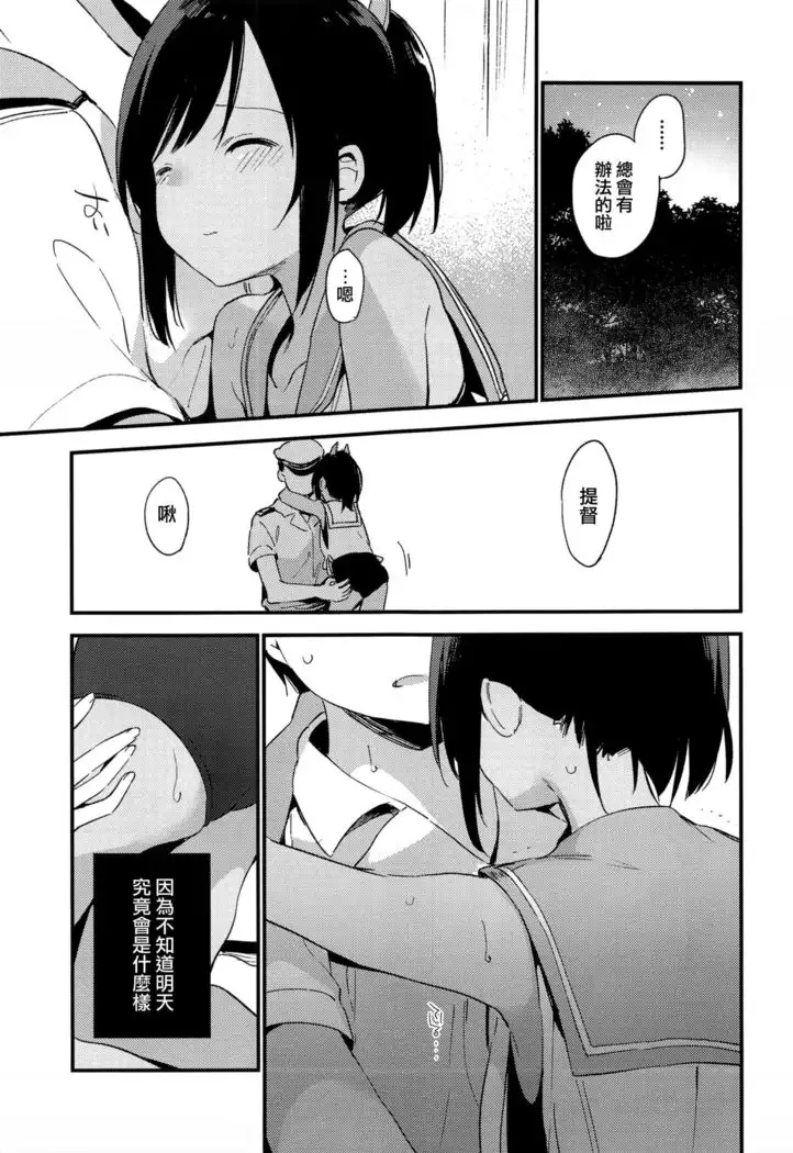 Shioi-chan to Issho 3