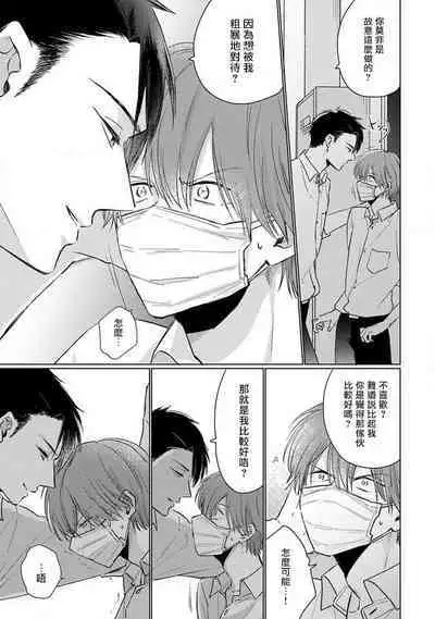 Mask Danshi wa Koishitakunai no ni 2 | 口罩男子明明不想恋爱2 Ch. 11-16