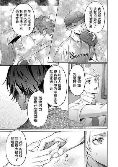 Junboku Kyuuji ga Otoko o Shittara. | 纯朴棒球男孩尝到男人滋味以后 Ch. 1-4
