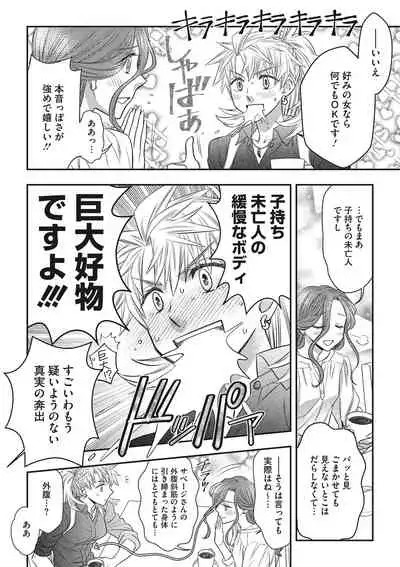 COMIC Megastore DEEP Vol. 35