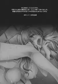 (Reitaisai 8) [Mikazuki Ondo (Hayashida)] Sanae-san funtouzhu! (Touhou Project)