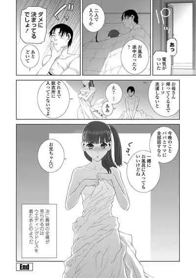 [Shinobu Tanei] Hinnyuu Imouto o Kyonyuu ni Shite Yome ni Shite Mita