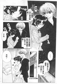 [Ozaki Mirai] Boy Meets Girl 2 [Chinese]