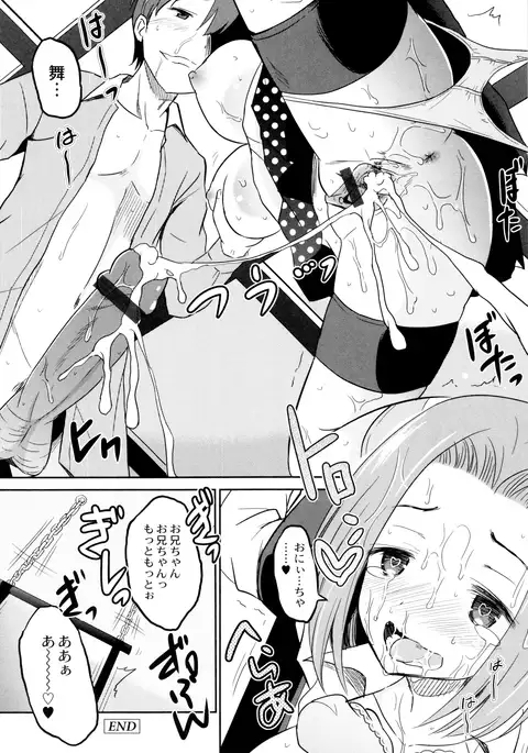 Hatsumono no Imouto o Jikkei ga Okasu!