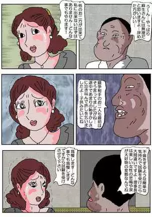 Ojuken Mama - Aware Taninbou Chigoku