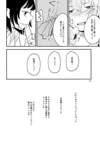 Namae no Nai Kaijitsu Ni