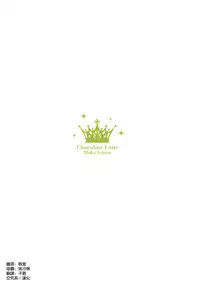 (CSP6) [Chocolate Latte (Ichiyo Moka)] Amagi to Unryuu (Kantai Collection -KanColle-) [Chinese] [空気系☆漢化]