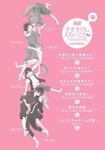 Wolves and Erotic Things