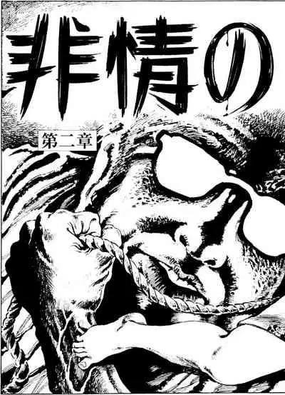 The senual stories of Showa 2