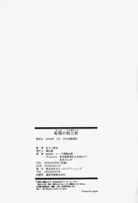 [Aura Seiji] Chijoku no Niku Ningyou