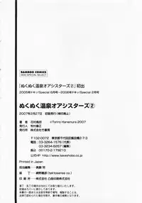 [Hanamura Torirou] Nuku Nuku Onsen Oa Sisters 2