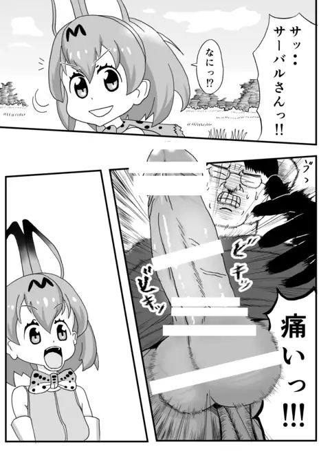 けもみみフレンズ