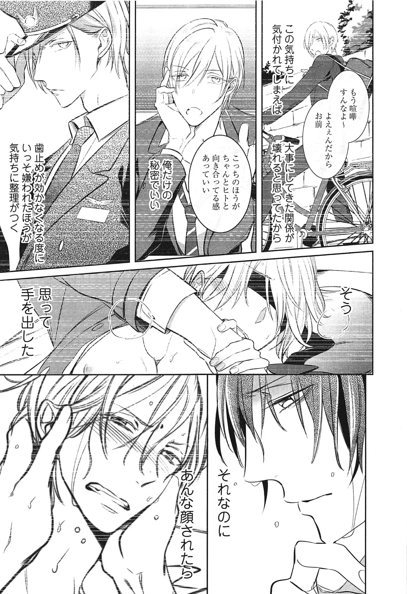 Seifuku wo Matoeba, Umaku Uso ga Tsuketa no ni