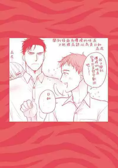 Tabetemo Oishiku Arimasen 2 | 尝起来一点都不好吃 2 Ch. 6-23 番外+加笔+A店特典