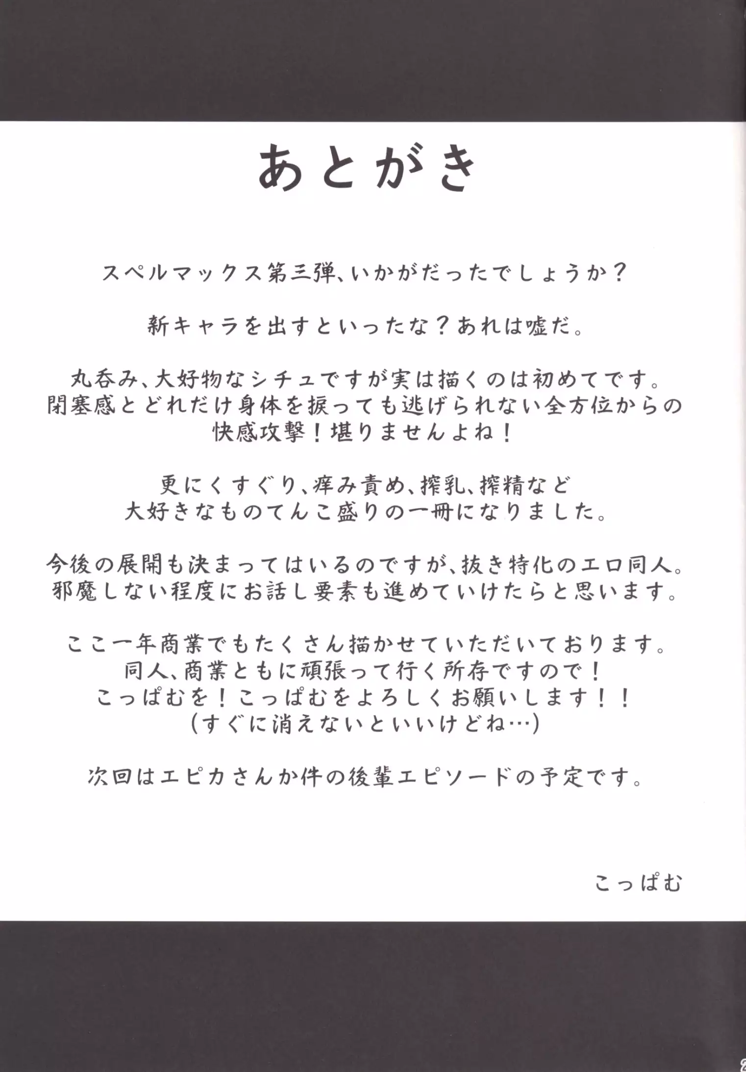 Zetsurin Hishou Spermax ~Shokushu Marunomi Choukyou-hen~