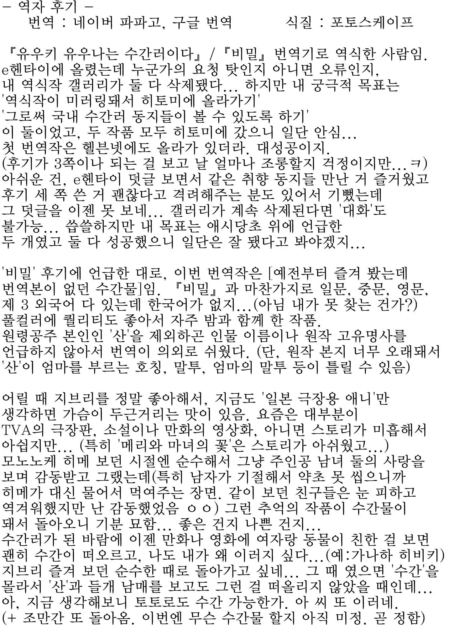 Ghib-Love 04 ~Jukan hime~ | 수간공주