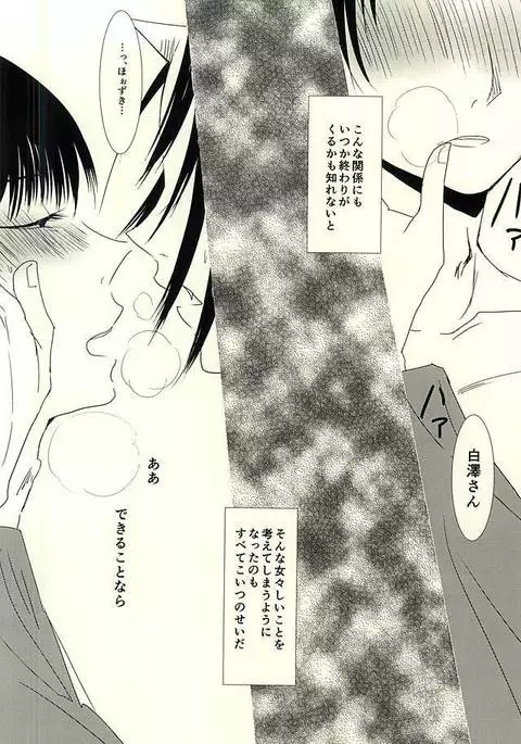 Katachi ni Naru Omoi