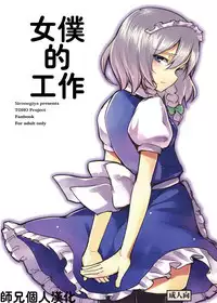 (Kouroumu 5) [Shironegiya (miya9)] Juusha no Oshigoto (Touhou Project) [Chinese] [师兄汉化]