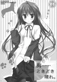 (C75) [Kokikko (Sesena Yau)] Mune... Tokidoki Hare (Toradora!)