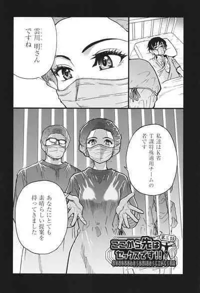 Boku no Seieki de Honpuku Kaiyu!!