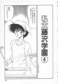 [Ikoma Ippei] Shiritsu Fujisawa Gakuen