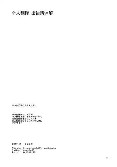 (Futaket 13.5) [Granada Sky (Mogiki Hayami)] Boku no Sensei [chinese]