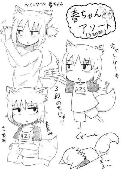 Okitsune-sama to Hiruma kara