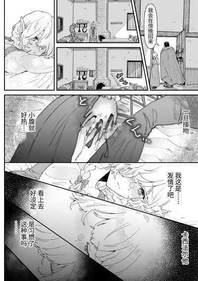 Issennen no Ai o Shinjite