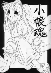 (CR21) [Maruno Keikaku (Marunosuke)] Komusume Tamashii (Samurai Spirits)